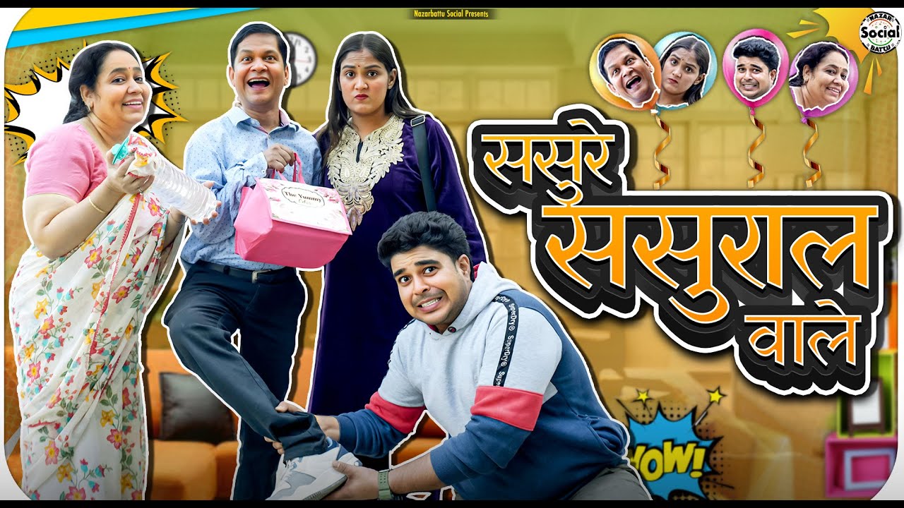 Sasure Sasural Wale || ससुरे ससुराल वाले ||  @nazarbattusocial3220