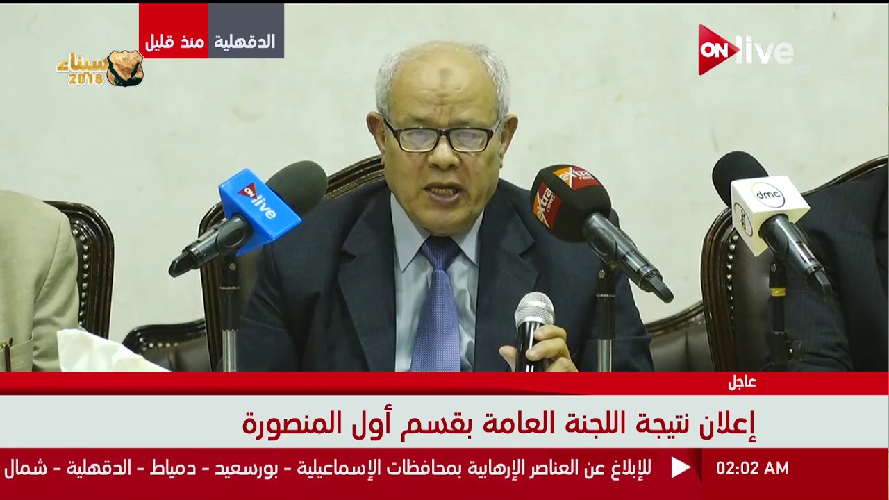 الانتخابات الرئاسية - إعلان نتيجة اللجنة العامة بقسم أول المنصورة