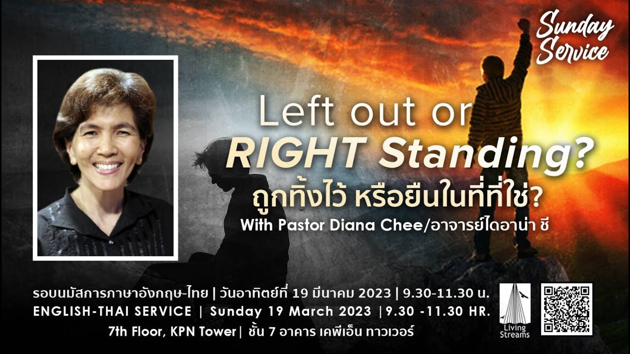 Left out or Right Standing? | ถูกทิ้งไว้หรือยืนในที่ที่ใช่? | 19 Mar 2023 | Eng - Thai