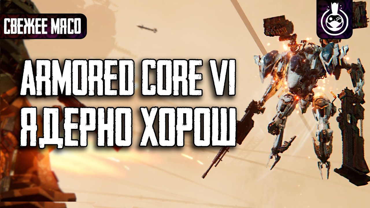 Почему стоит поиграть в Armored Core VI: Fires of Rubicon