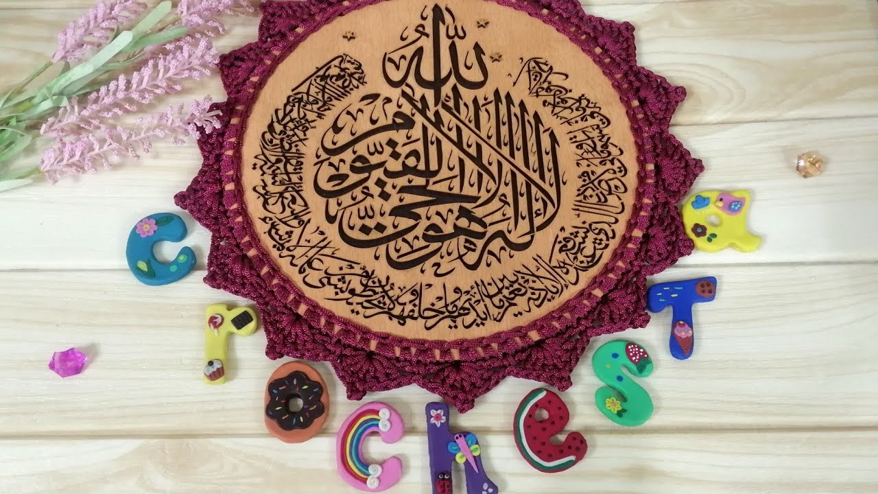 زينه رمضان كروشيه/ تابلوه/برواز خشب بآيات قرانيه بالكروشيه/تزين قاعده خشبيه بالكروشيه