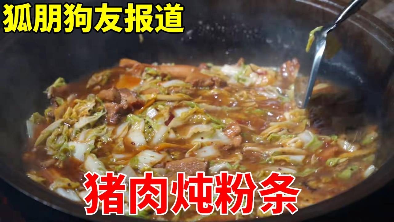 天冷就应该吃点热乎的，五花肉白菜炖粉条 #原创视频 #我是美食创作者 #酒后行为艺术家 #狐朋狗友