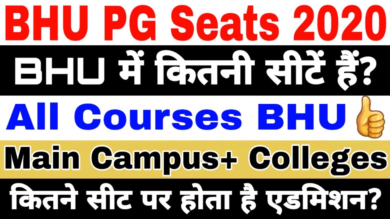 कितनी सीट पर होगा एडमिशन BHU Result 2020 BHU Seat Analysis ।। BHU Admission 2020 ।। BHU Counselling