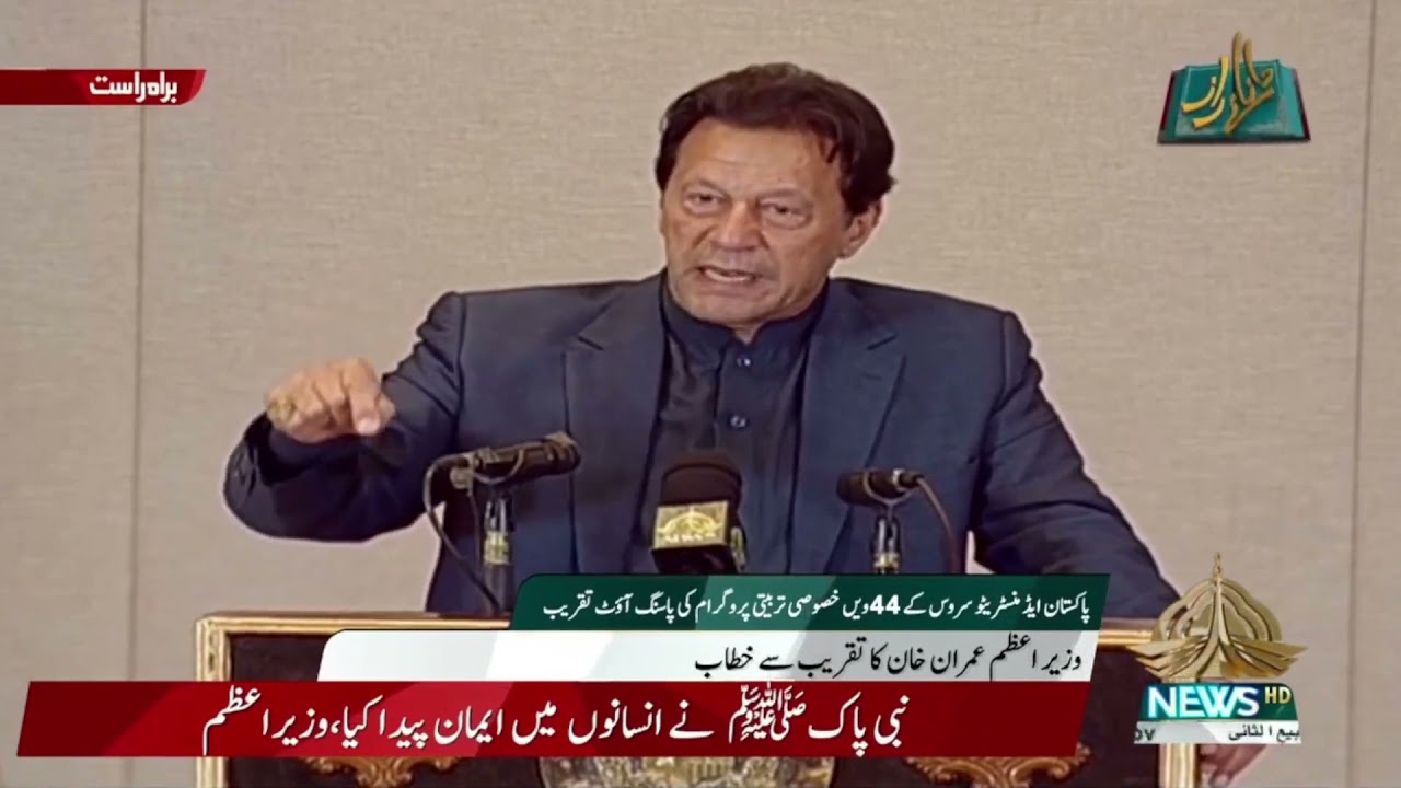 Prime Minister Imran Khan Speech at Civil Service Academy Prize Distribution Ceremony in Islamabad