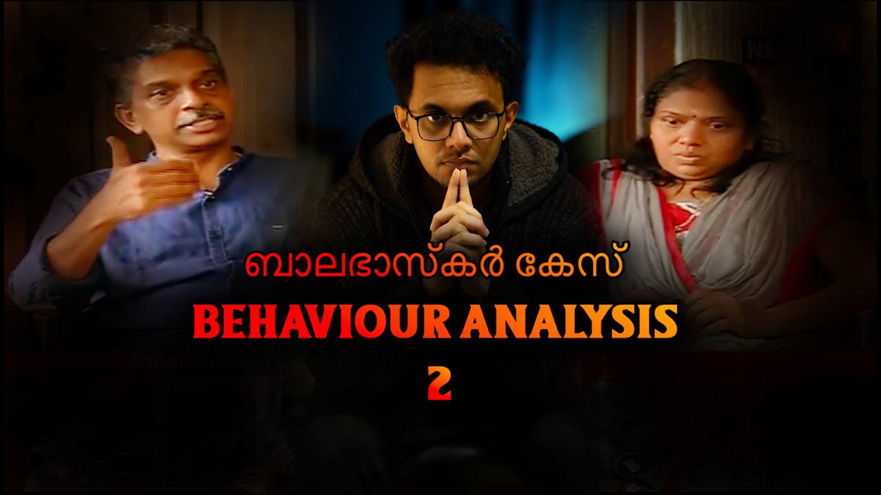 അറിയാം അല്പം കൂടി | Behaviour Analysis | ബാലഭാസ്കർ കേസ് #balabhaskar