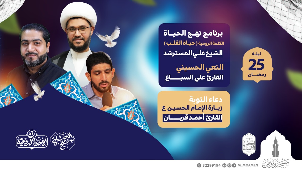 البث المباشر | نهج الحياة - حياة القلب | السبت 14 مارس 2026م
