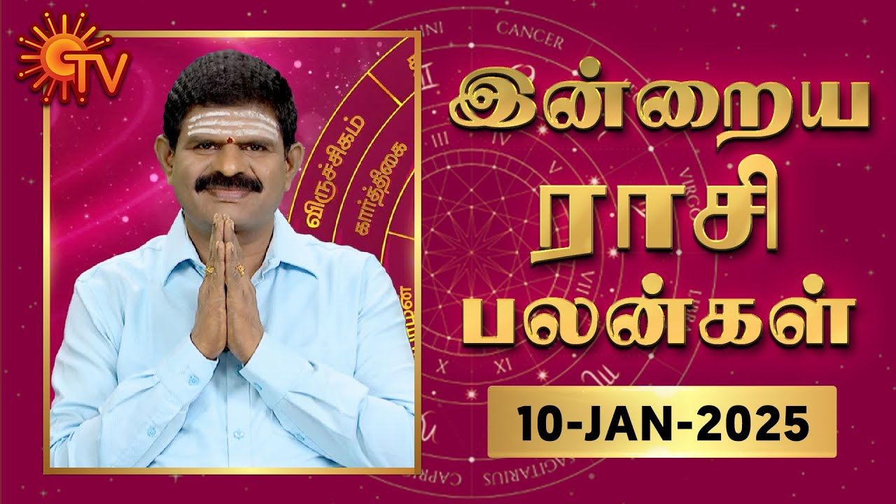 Daily Horoscope | Rasi Palan | நல்ல காலம் பிறக்குது | ராசிபலன் | 10.01.2025 | Sun News