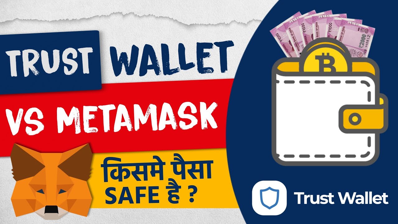 Metamask  vs trust wallet which one is better Explained !