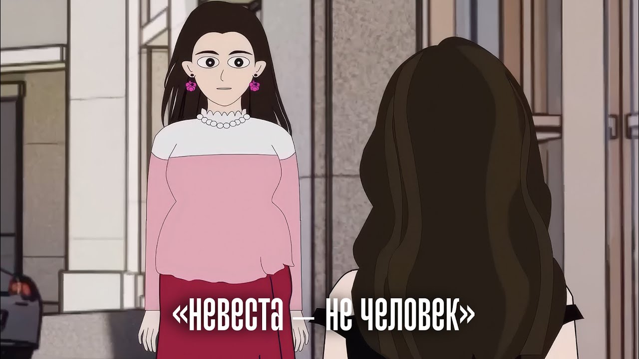 Невеста - не человек | Китайские страшные истории