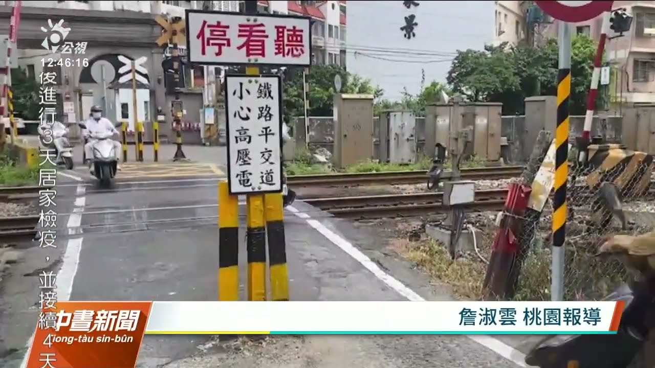外送員卡平交道區間車延誤8分鐘 鐵警罰款、吊扣駕照｜20220708 公視中晝新聞