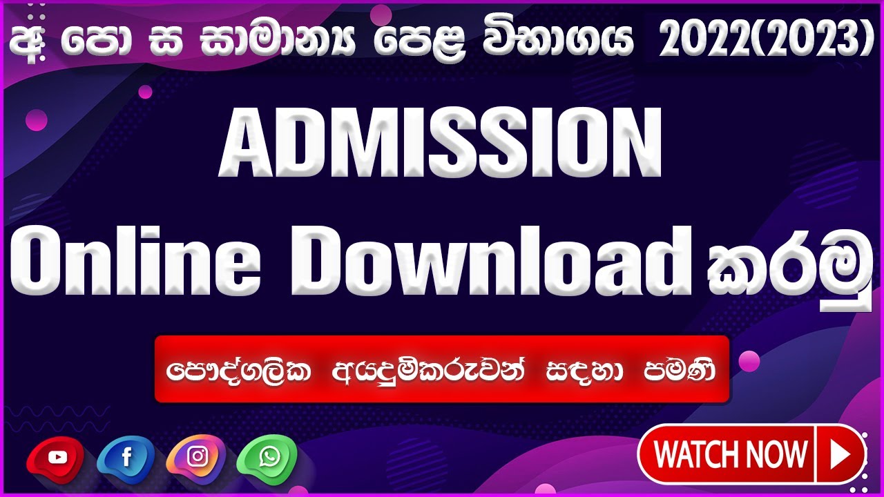How to Download G.C.E O/L Exam Admission (2022)2023 | Private Candidates Only