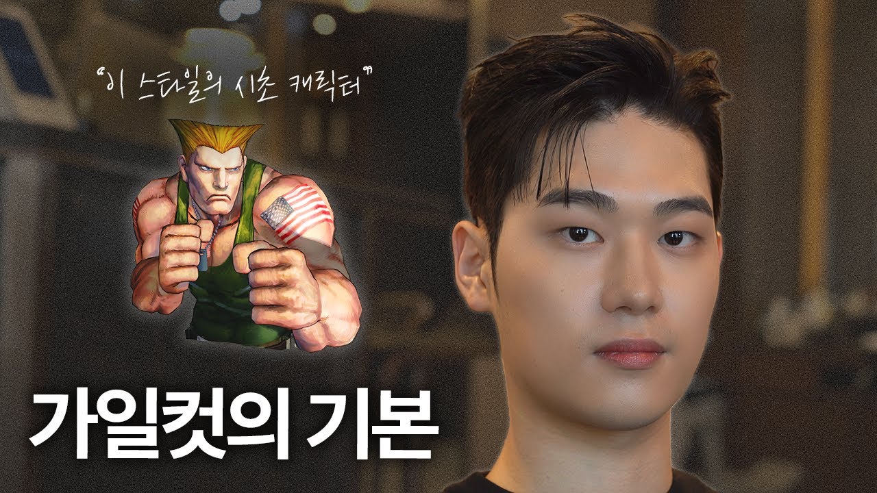 가일컷 이 영상으로 하나로 끝  네이프블랜딩 사이드 다운펌 가일컷의 정석 가일컷의 기준  씨플롯맨즈헤어 강남점