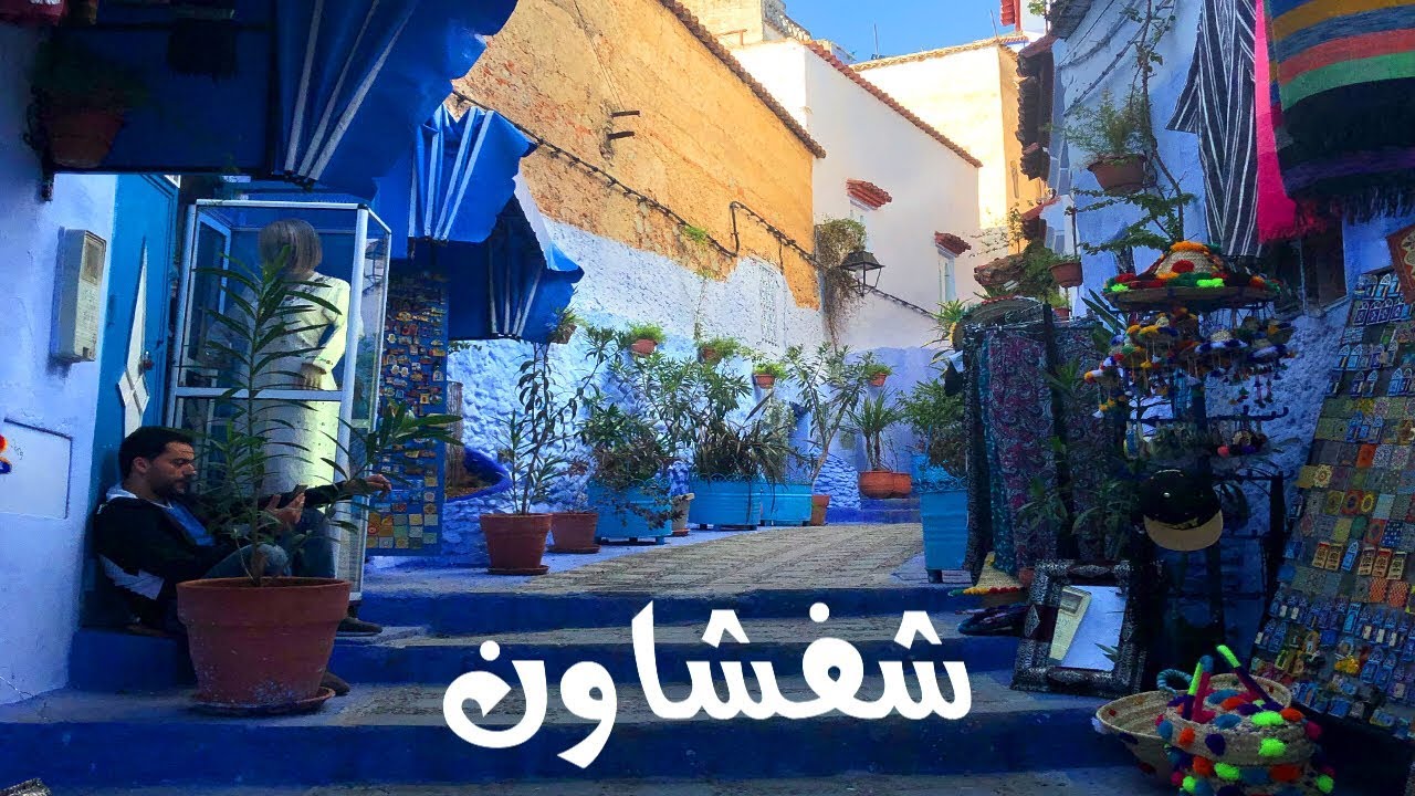 هذا المكان من كنوز المغرب .... أقشور