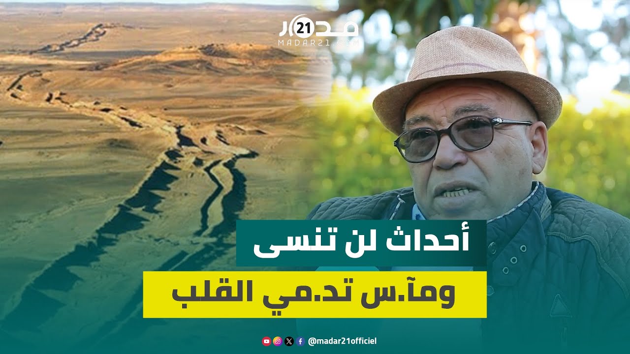 تحت القصـ.ف والرصا.ص يلعلع.. جندي مغربي سابق يروي قصة بطولية لبناء الجدار العازل في الصحراء المغربية