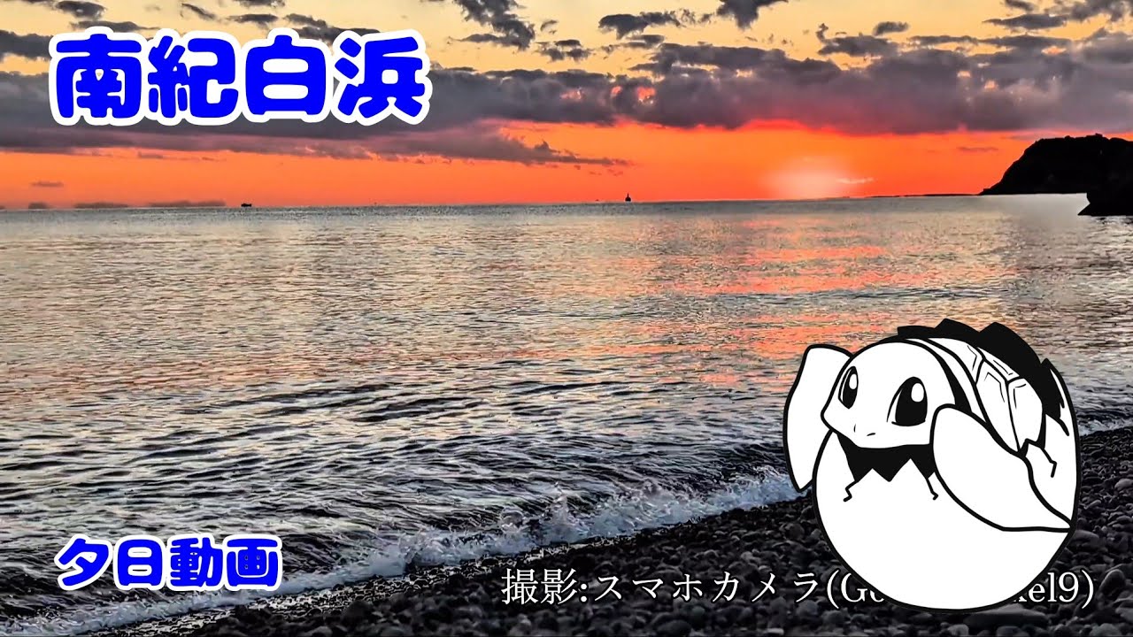【風景】和歌山県の夕日