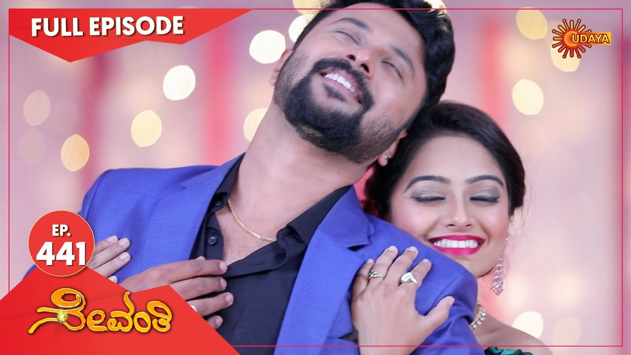Sevanthi - Ep 441 | 03 Dec 2020 | Udaya TV Serial | Kannada Serial
