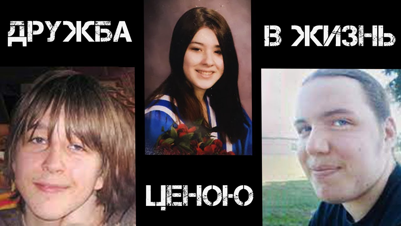 Подростки, замучившие подружку, получили пожизненное | История Кимберли Проктор | Записки Ричарда