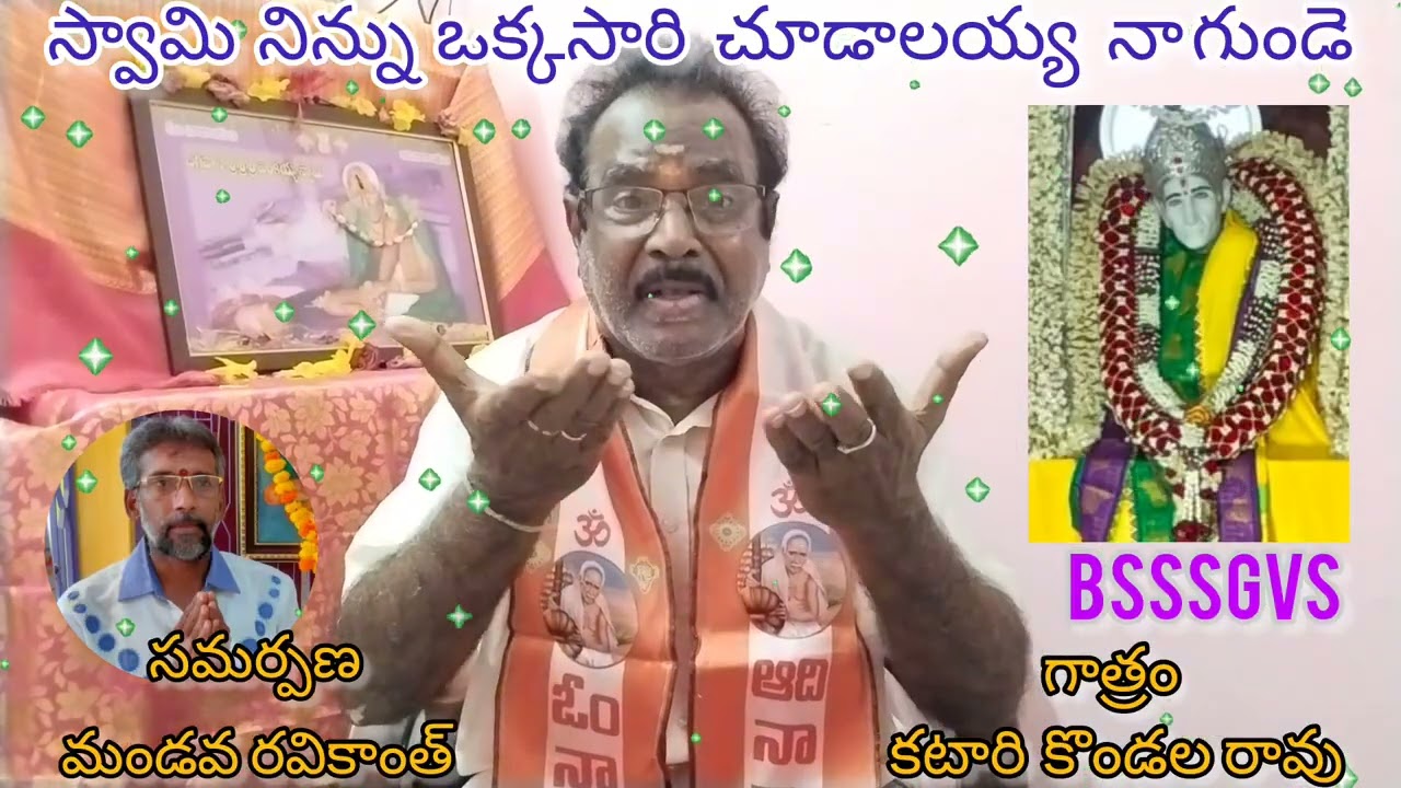 💥భగవాన్ శ్రీవెంకయ్య స్వామివారి భక్తిగీతాలు🪷స్వామి నిన్ను ఒక్కసారి చూడాలయ్య🪷గాత్రం : కటారి కొండలరావు💥