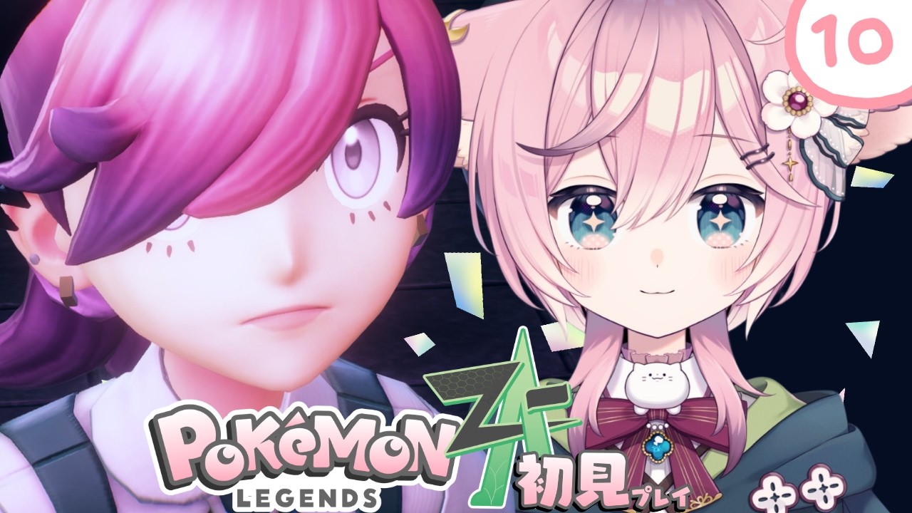 【Pokémon LEGENDS Z-A】#10 出来立てのコーヒーはいかが？完全初見ポケモンZA【#新人Vtuber】