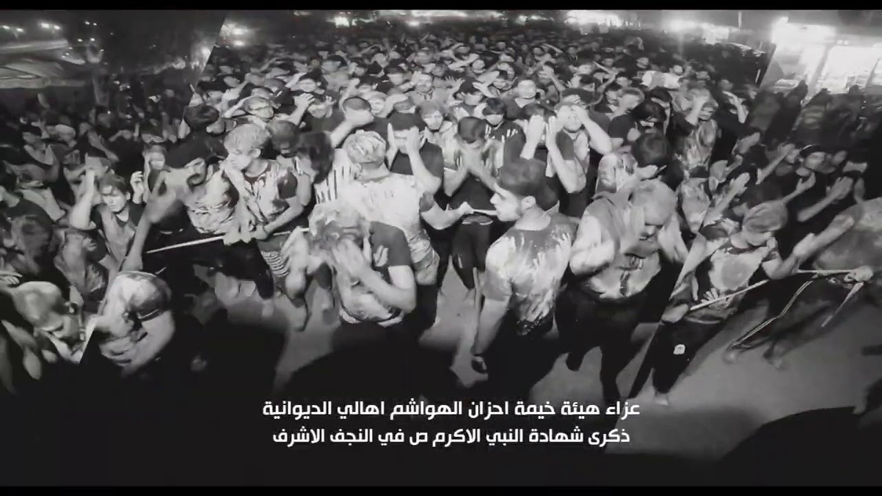 محمد باقر الخاقاني (وداع النبي ومصائب كربلاء) دخوليه هيئه خيمه أحزان الهواشم إلى النجف