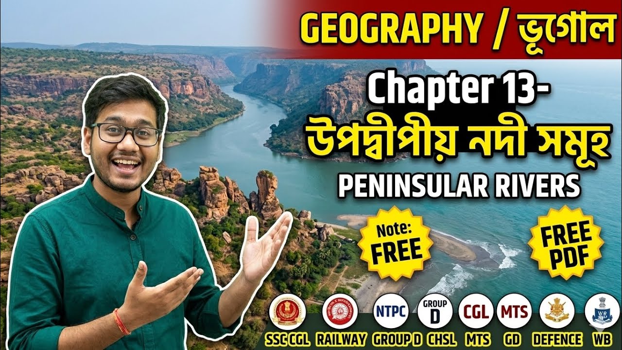 Geography Chapter 13: উপদ্বীপীয় নদীসমূহ | ম্যাপের মাধ্যমে বিস্তারিত আলোচনা | SSC CGL, NTPC, Group D