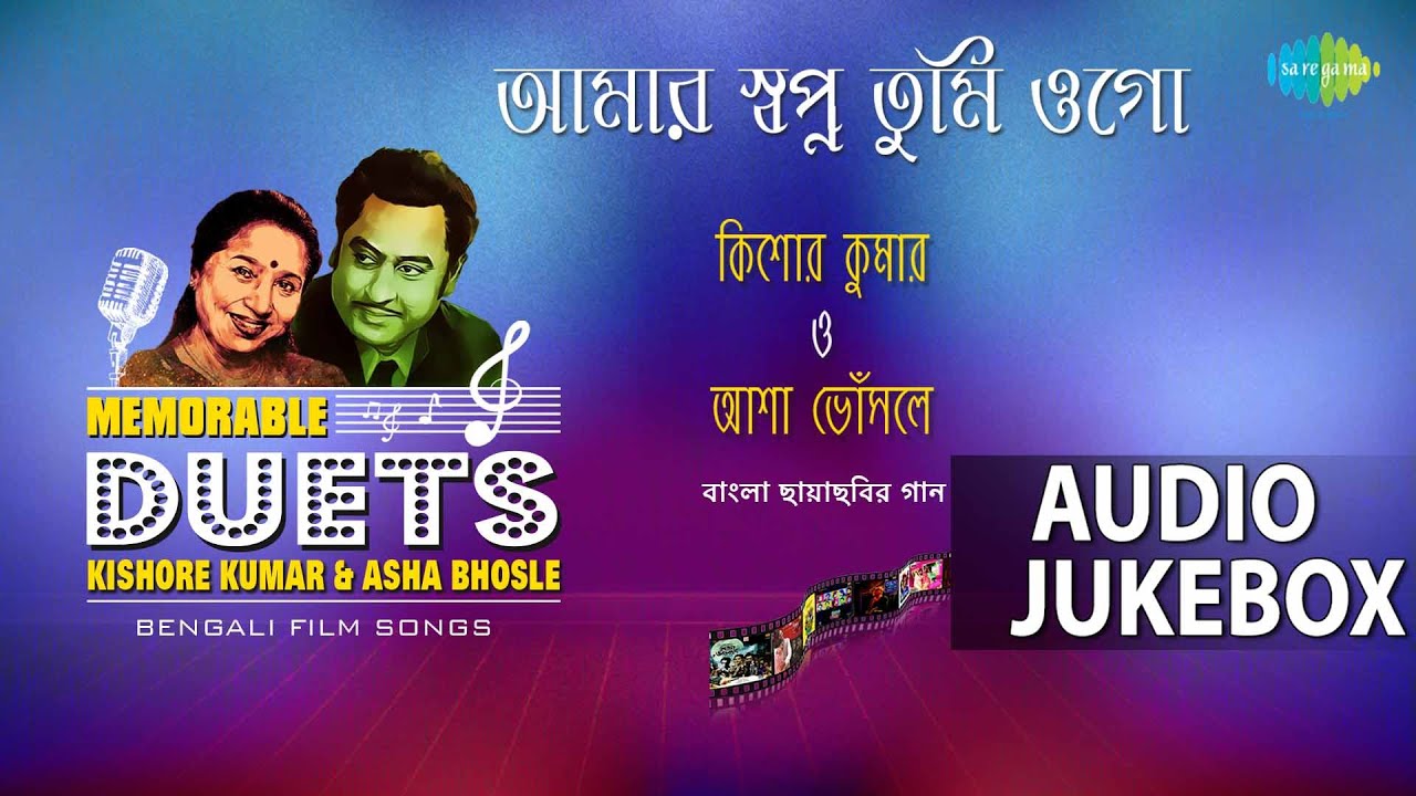 Kishore Kumar & Asha Bhosle Bengali Songs | Old Bengali Hits | Audio Jukebox