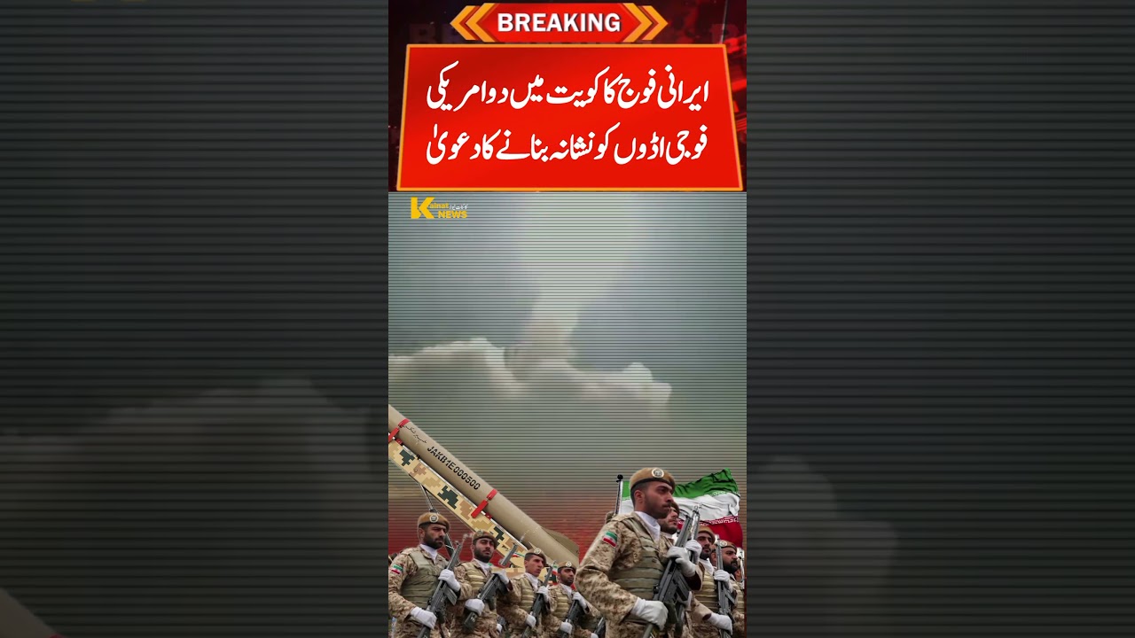 🚨US-Iran War Escalates:Iran Claims Striking 2 US Military Bases in Kuwait