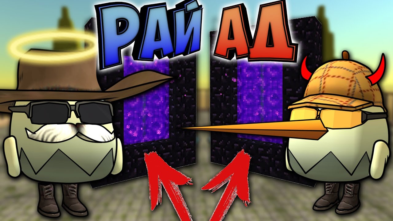 👹АД и РАЙ в ЧИКЕН ГАН! КУДА ПОПАДУТ DEN19K и ZHURA24K? Chicken gun.