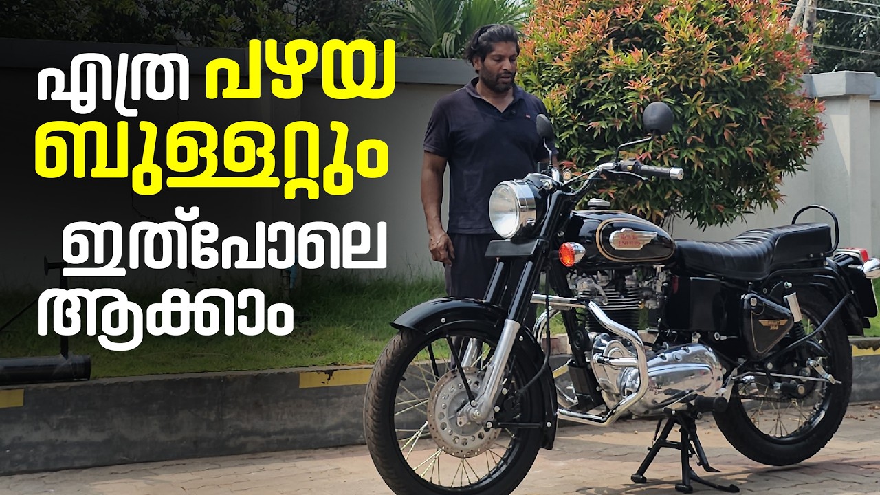 എത്ര പഴയ ബുള്ളറ്റും ഇത്പോലെ ആക്കാം | Restoration