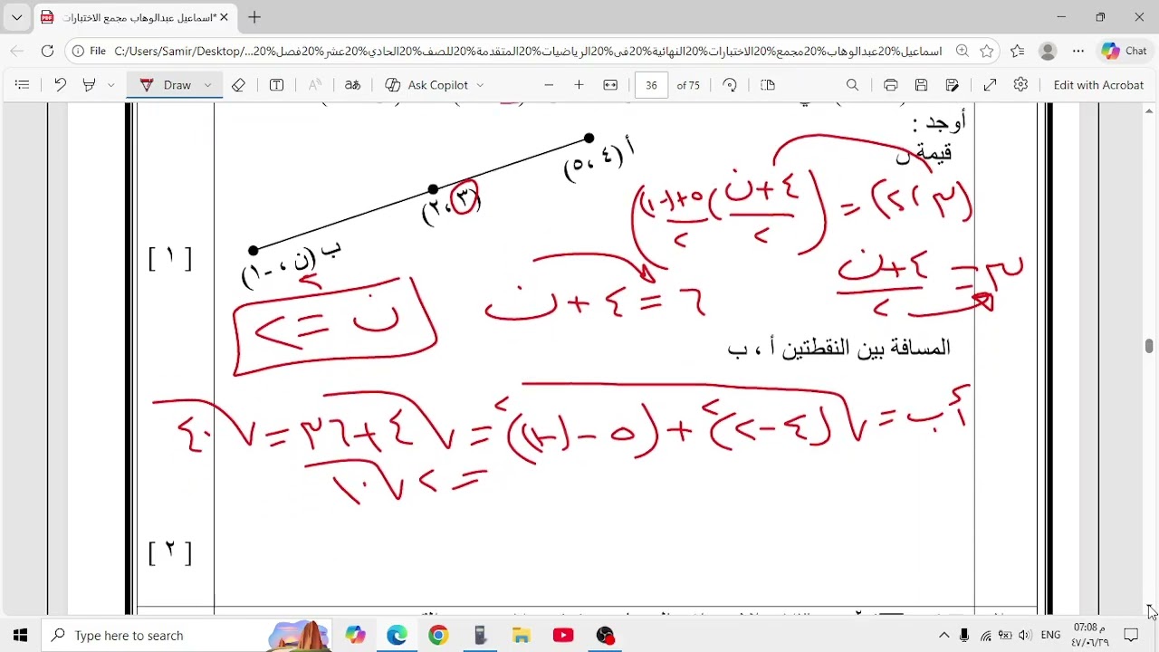 رياضيات11تقدمى ف1 حل امتحان وزارى24 من 14 الى 24