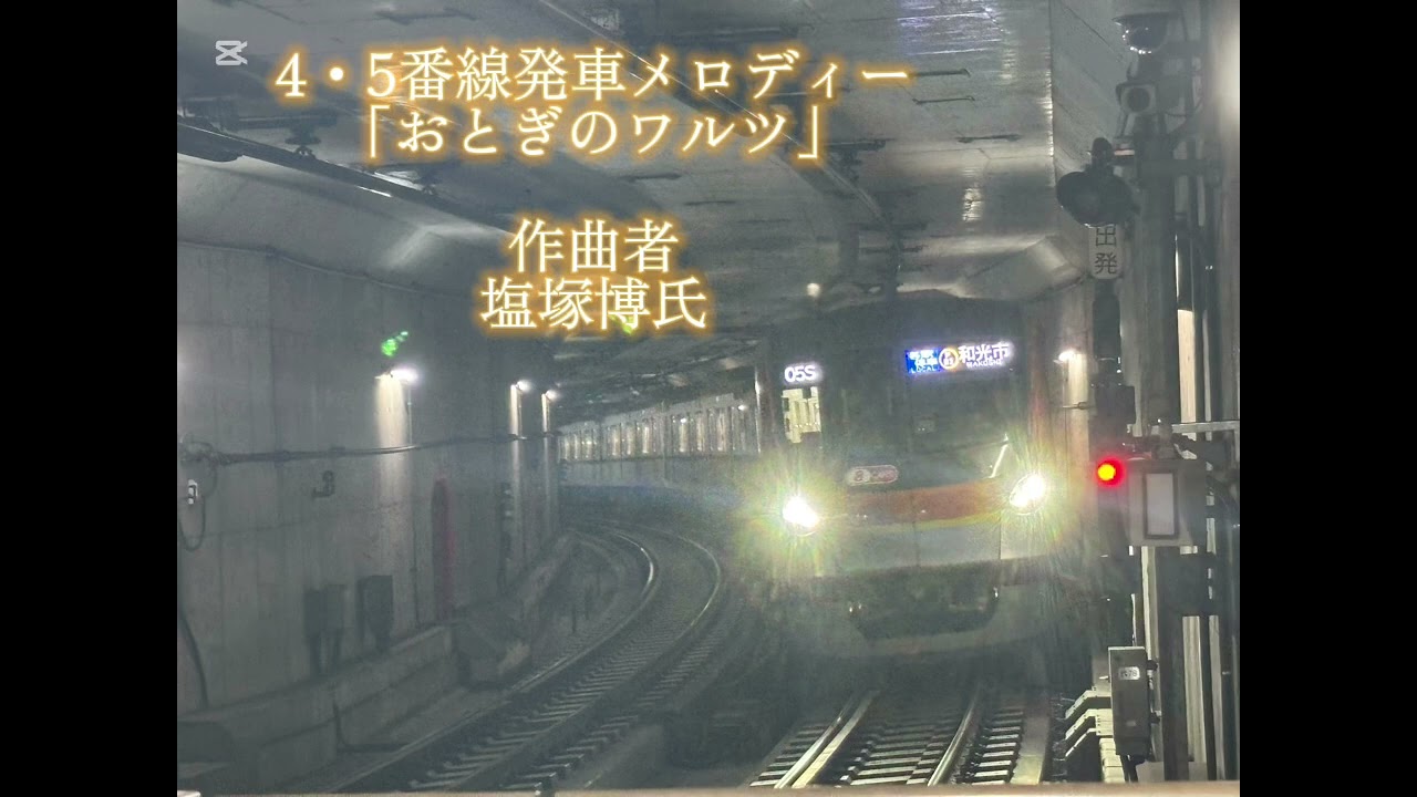 渋谷駅発車メロディー｢Departing from New Shibuya Terminal｣「おとぎのワルツ」「愛ステーション」