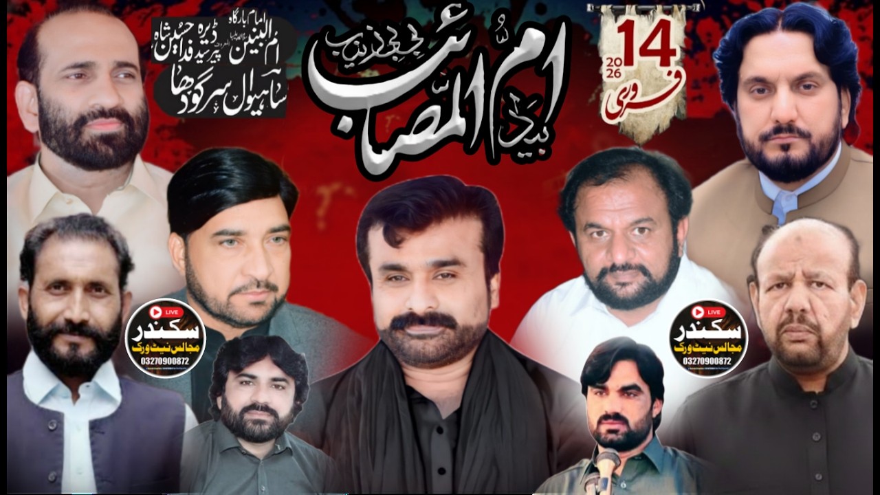 #livemajalis aza 14 February 2026 imam bargha qasre umal baneen sahiwal sargodha