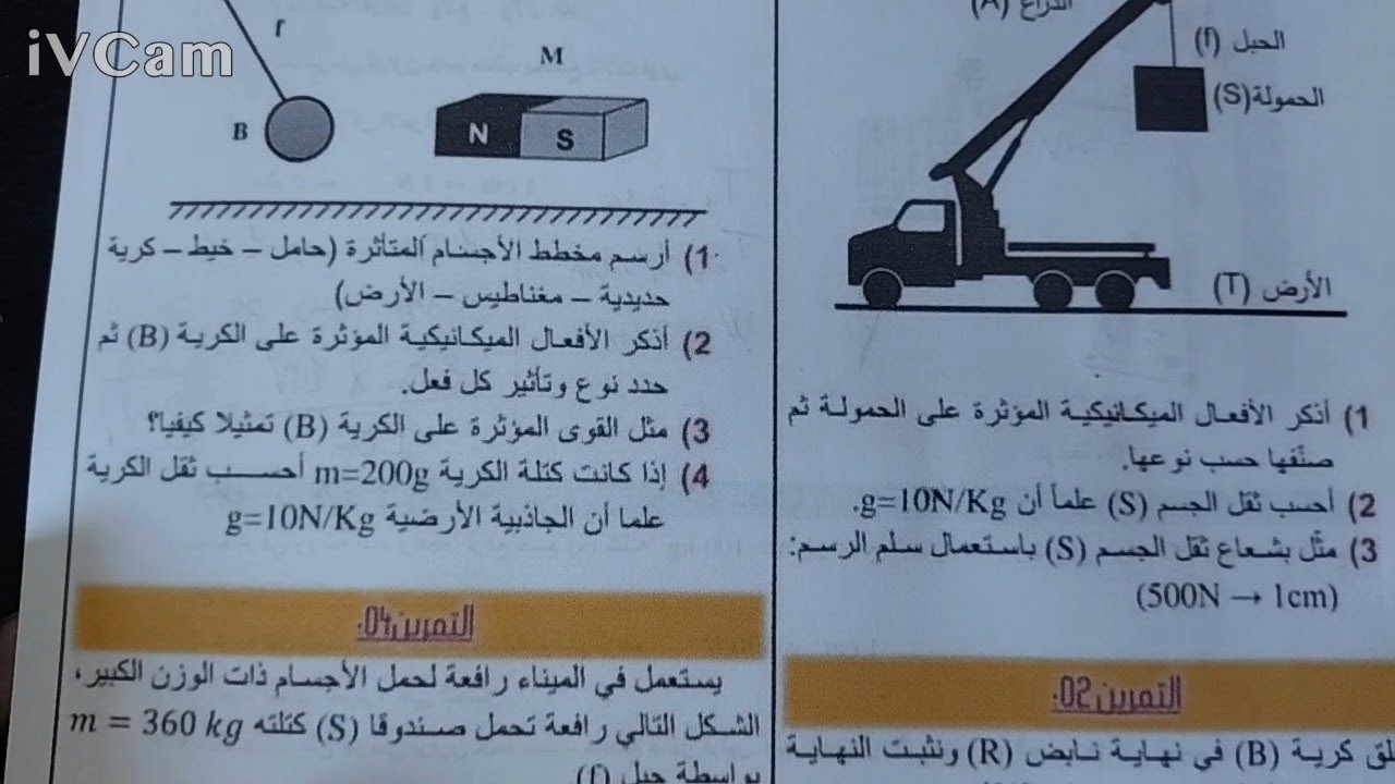 حل تمارين الظواهر الميكانيكية