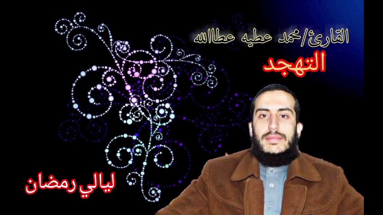 سورة الأنفال| ليالي رمضان|