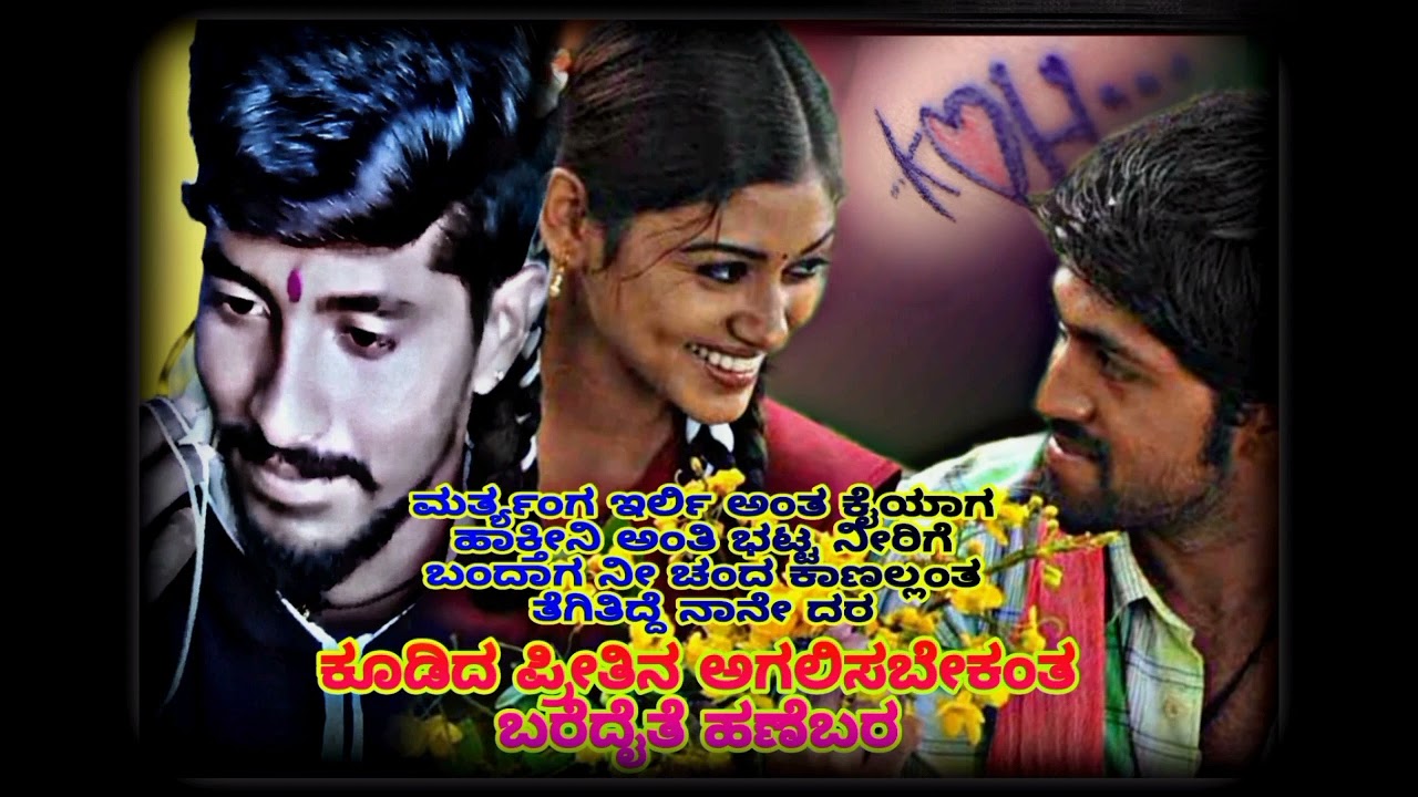 ಕೂಡಿದ ಪ್ರೀತಿನ ಅಗಲಿಸಬೇಕಂತ ಬರೆದಿದೆ ಹಣೆಬರ ಸಣ್ಣಾಕಿ ಇದ್ದಾಗ ಮಾಡಿಸಿಕೊಟ್ಟಿನಿ ಅರಳಿನ ಉಂಗುರ