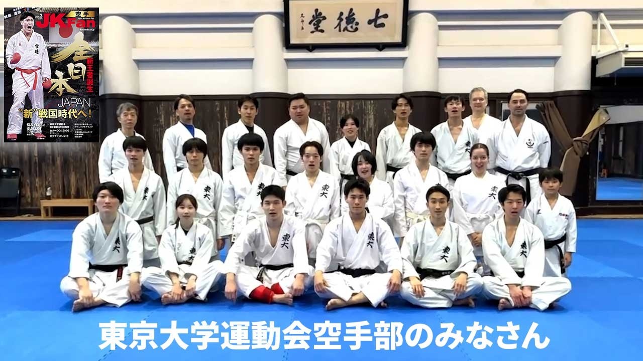 【みなさんのOSS!!JKFan】#東京大学運動会空手部 のみなさんより #OSS!!JKFanの掛け声💜  #karate