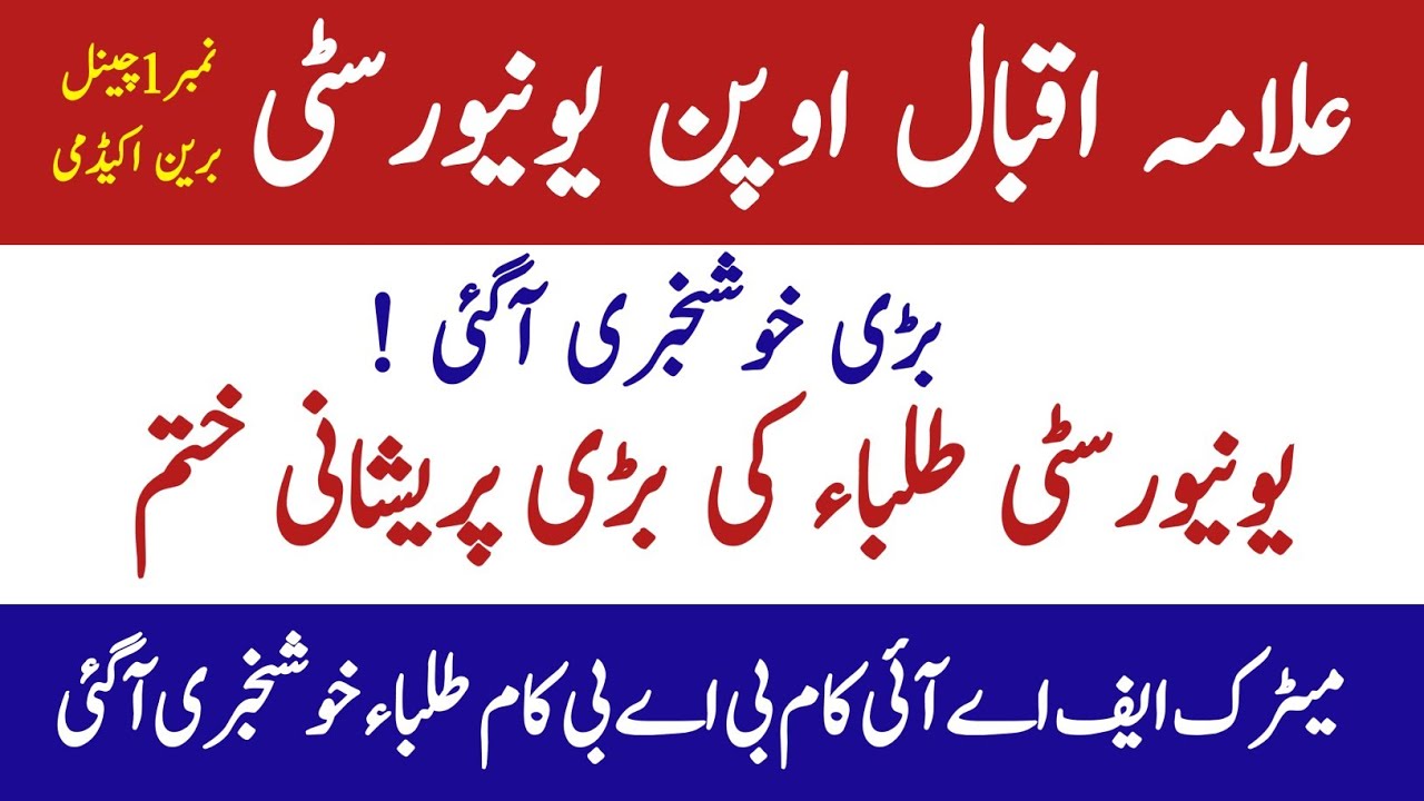 2 Good News! AIOU All Students Pass In Exam 2026 | AIOU Exam Results Re Uploaded | AIOU Results 2026