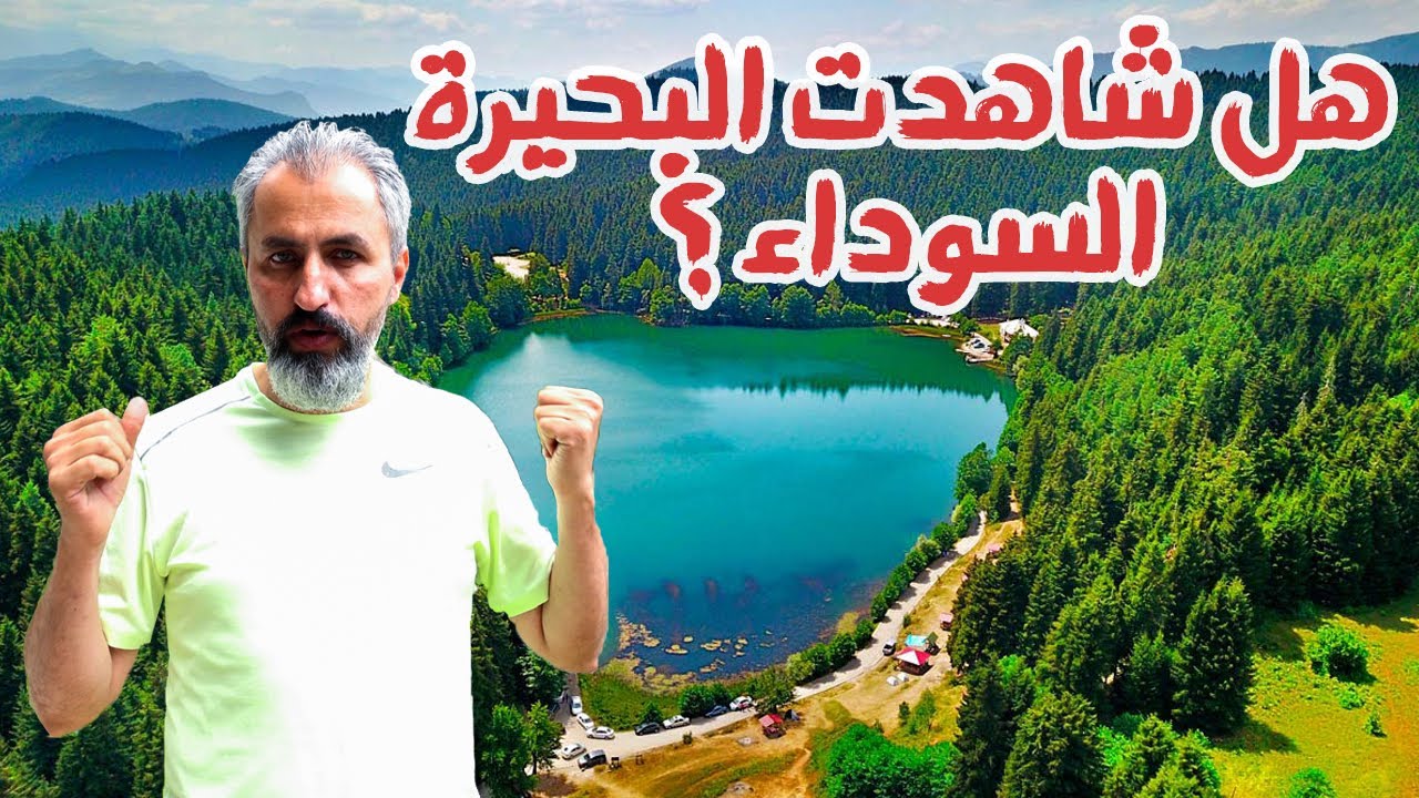 ارتفين | الشمال التركي | الريف التركي| مناطق الشمال التركي