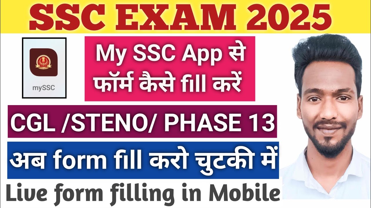 My SSC App se form kaise fill kare | SSC PHASE 13 Form fillup SSC STENO CGL form fillup in ssc app