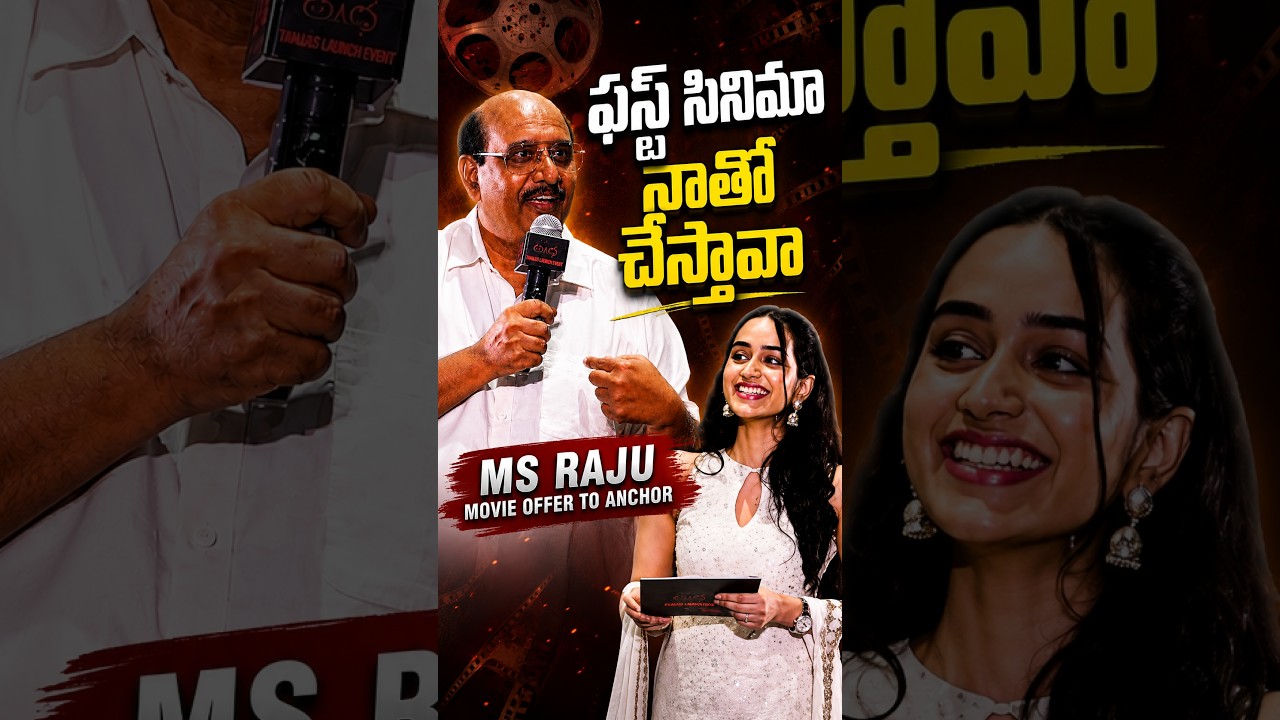 ఫస్ట్ సినిమా నాతో చేస్తావా | Director MS Raju Movie Offer To Anchor RJ Charmilla | Agadha Movie | V6