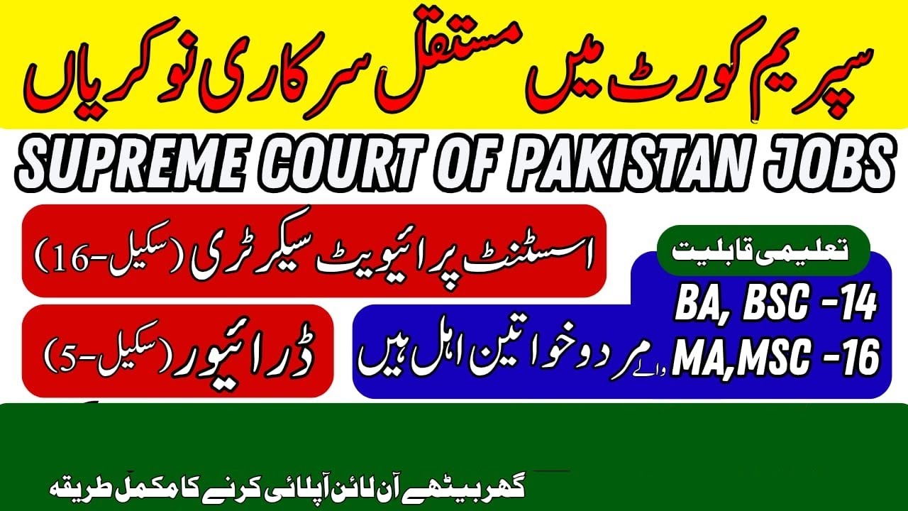 Supreme Court of Pakistan Jobs 2025 | Assistant Private Secretary Jobs