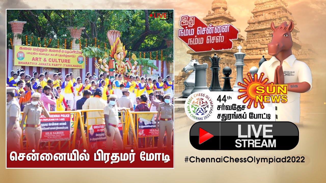 🔴LIVE சென்னை வந்தடைந்தார் பிரதமர் மோடி | Chennai Chess Olympiad | Sunnews LIVE