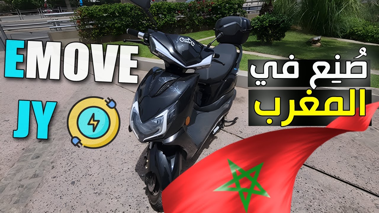 تجربة الدراجة الكهربائية المصنوعة بالمغرب EMOVE JY 1500 ، واش يصلاح للخدمة ؟