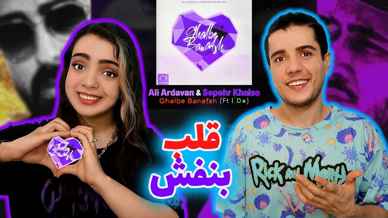 😍 واکنش به ترک قلب بنفش از سپهر خلسه و علی اردوان  Ghalbe Banafsh by Ali Ardavan & Sepehr Khalse 💜💙💜