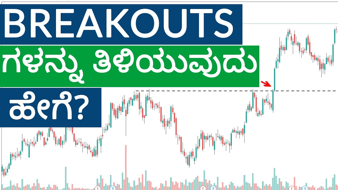 Breakouts ಗಳನ್ನು  ತಿಳಿಯುವುದು ಹೇಗೆ? | Share Market in Kannada | Rashmith Shetty