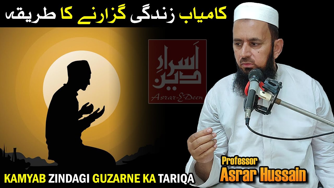 Kamyab Zindagi Guzarne Ka Tariqa || Professor Asrar Hussain