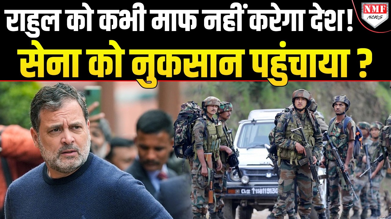 घुटनों के बल औंधे मुंह गिरे Rahul Gandhi, देश तोड़ने की साजिश नाकाम !