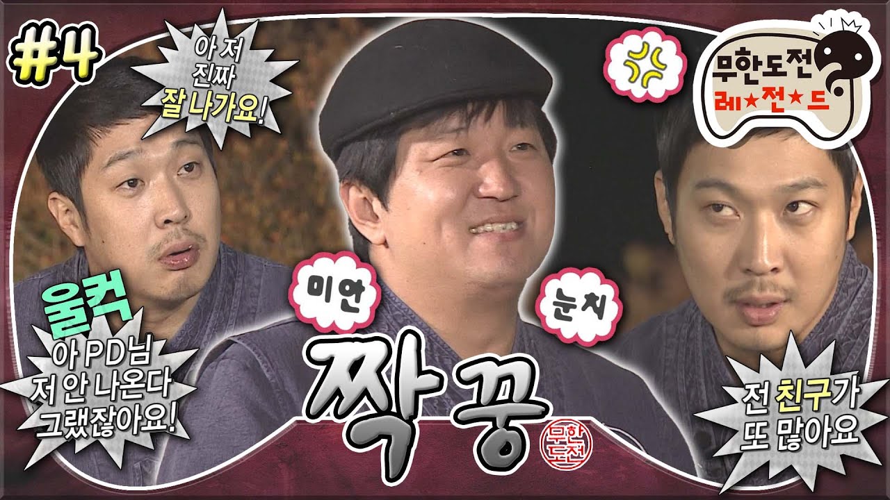 [#무도] 5호 형돈에게 계속해서 우정 공세를 보내던 3호 하하 그러나 결국 5호의 어장에 놀아난 3호?!🥲 '짝꿍' 4편 MBC111029방송