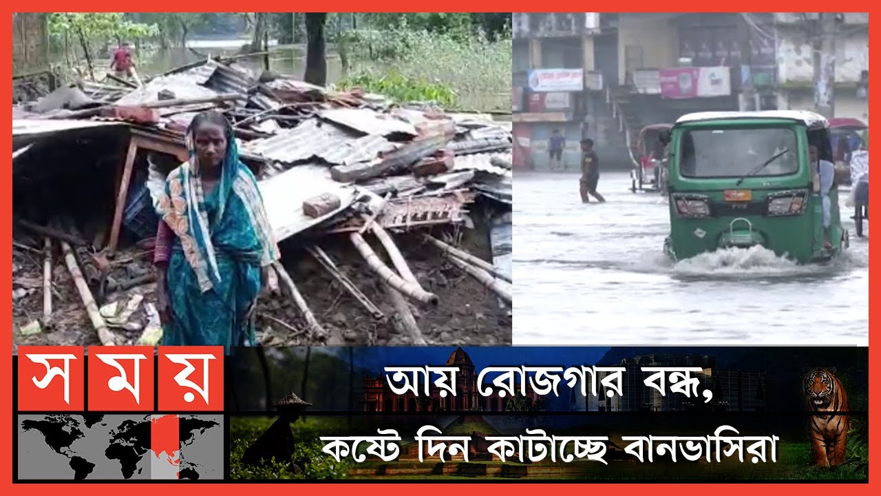 খাবারের অভাবে কষ্টে দিন পার করছে সিলেট ও সুনামগঞ্জবাসী | Sylhet Sunamganj Flood | Somo TV