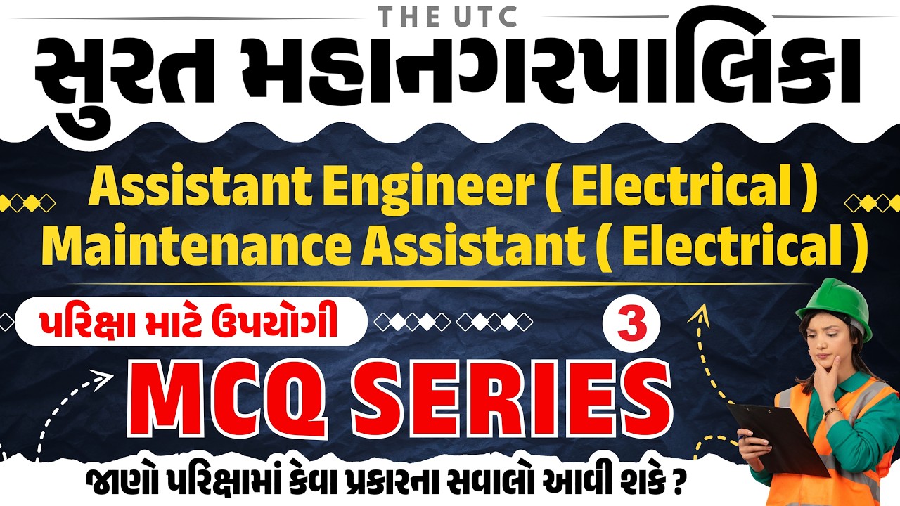 SMC bharti 2026 | Important MCQ Series Part 3 | SMC AE Electrical | SMC MA Electrical | The UTC